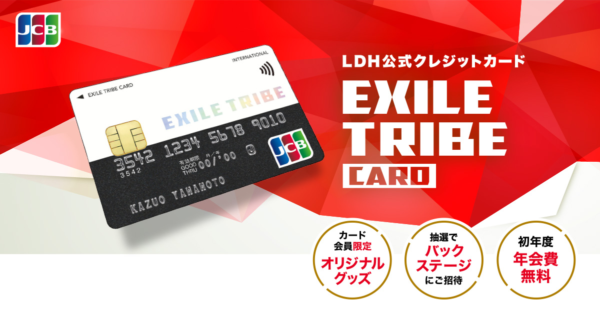 EXILE TRIBE CARD × JCB